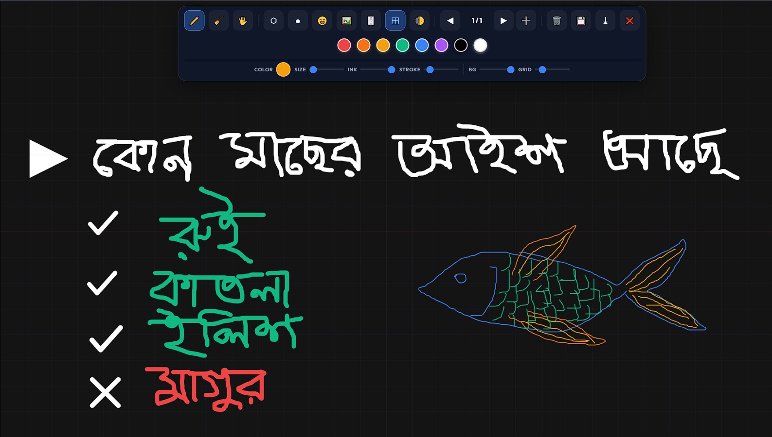 ডিজিটাল স্মার্টবোর্ডের ডেমো ইন্টারফেস — পেন ও শেপ টুল সহ ক্যানভাস