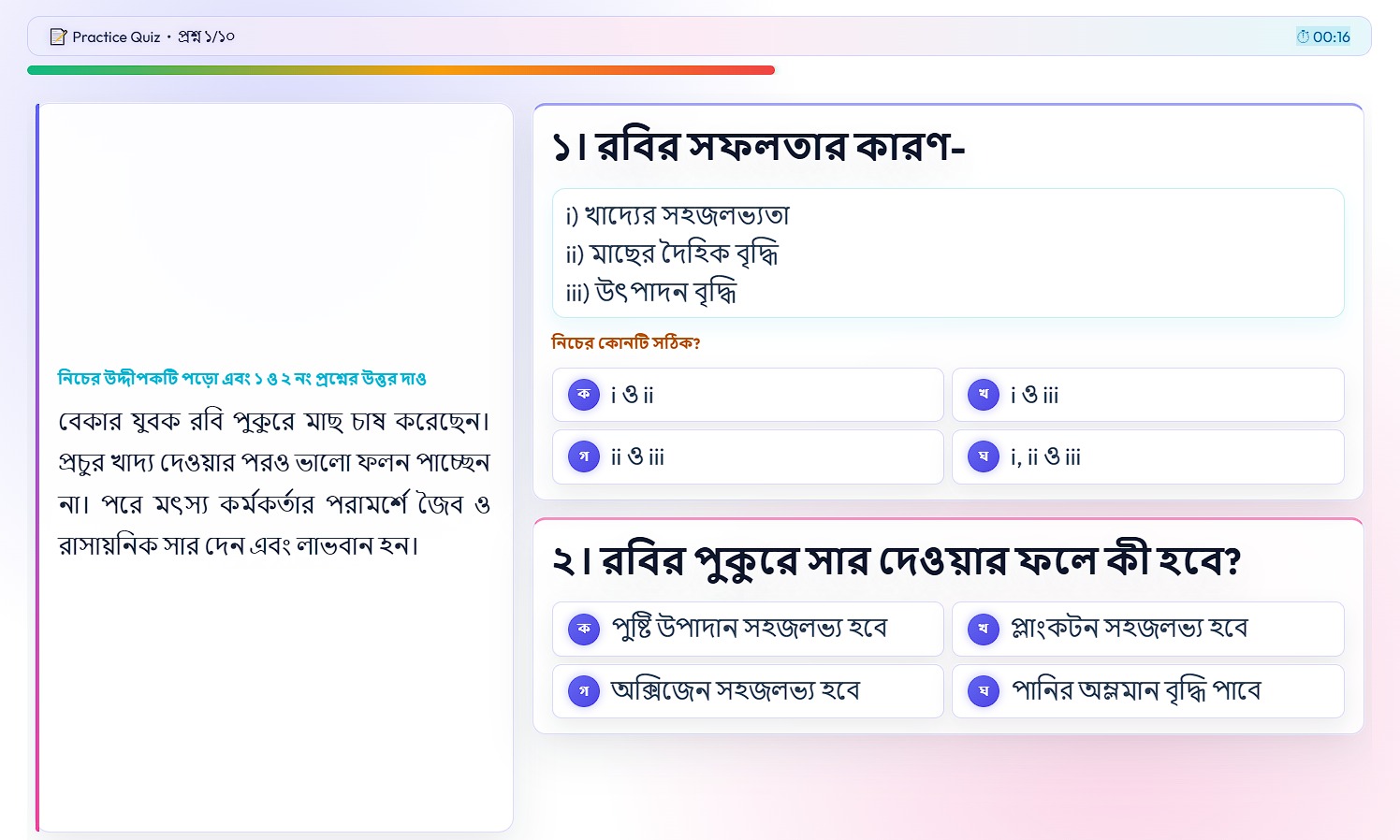কুইজ পেজের ডেমো ইন্টারফেস — প্রশ্ন ও অপশন কার্ড